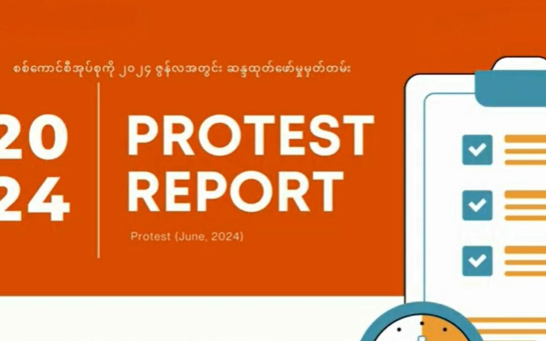 Video Clip on Record of Protests Against the Military (June 2024)